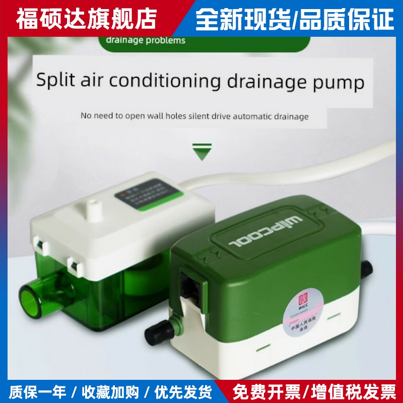 维朋空调排水泵PC-24B分体式风机盘管冷凝储水小型迷你静音排水器