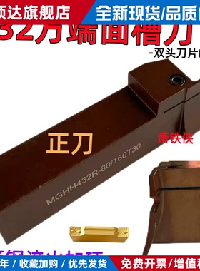 32方端面槽刀MGHH332 432 532R -100/200弹簧钢抗震端面切槽刀杆