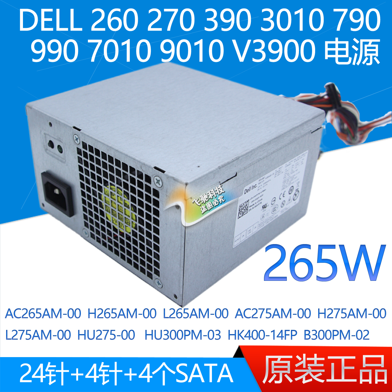 全新DELL 390 660 270 620 790 7010 MT电源 H265AM-00 L265AM-00