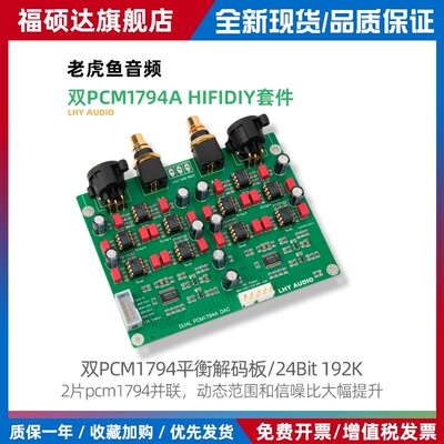 双PCM1794A x2 DAC平衡解码板USB同轴发烧解码器套件 24Bit 192K