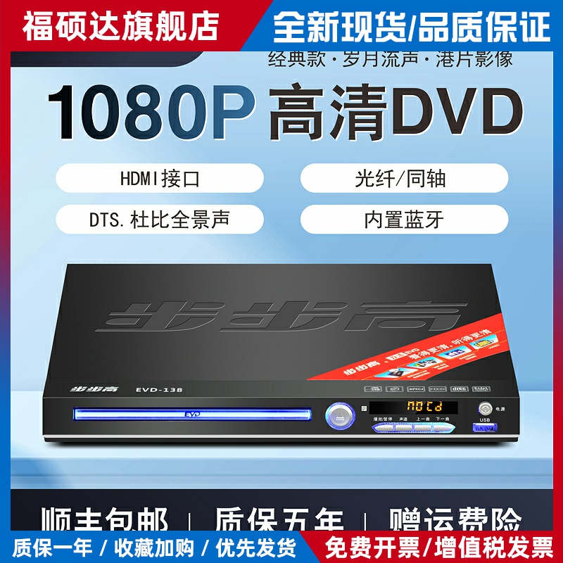家用步步高DVD播放机蓝牙EVD影碟机VCD光碟 MP4全格式DTS播放器P5