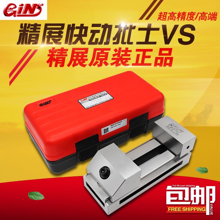 精展工具万力GIN-VS30磨床批士52910快动平口钳VS10\/20\/40\/50\/60