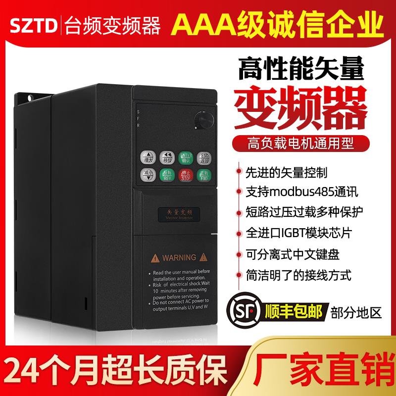 台频达三相变频器1.5/2.2/4/5.5/7.5KW220风机水泵380V电机调速器