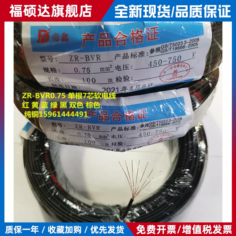 软线BVR0.75/1.0/1.5平方电源线ZR阻燃单根7芯软电线塑铜线纯铜