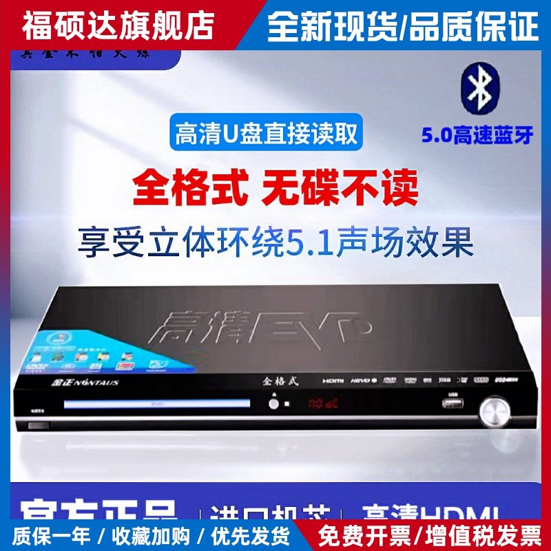 正品金正高清EVD播放机dvd家庭影碟机vcd全格式蓝牙多功能播放器