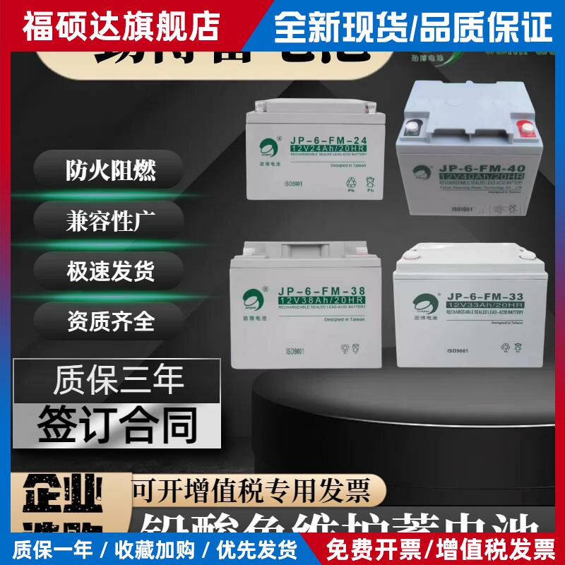 劲博消防主机蓄电池JP-6-FM-38A12V4.5A12A14A17A24A33A38A40AH用