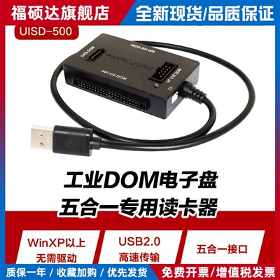 捷美DOM电子盘读卡器 44/40针IDE SATA USB多合一读卡器 9Pin eUSB读卡器