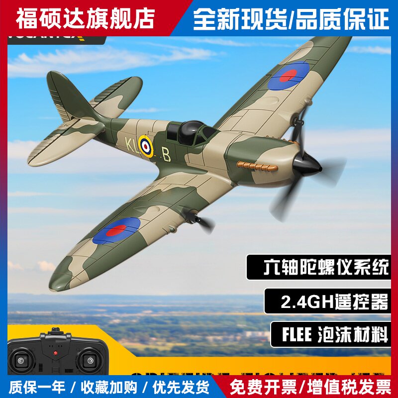欧兰斯遥控飞机螺旋桨三通道固定翼航模泡沫耐摔喷火战斗机男孩