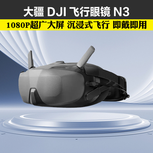 IN3眼镜穿越机飞行眼镜O4图传天空端Goggles无人机FPV眼镜