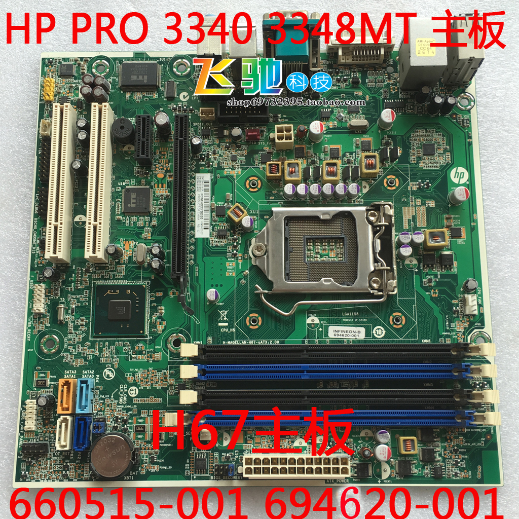 全新 PRO 3340MT 3348MT H67 主板 694620-001 660515-001