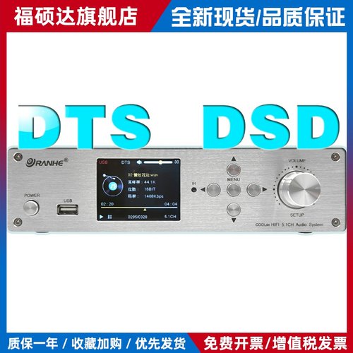 5.1杜比全景声DTS解码器 数播DSD硬U盘数字音频播放 HDMI声卡蓝牙