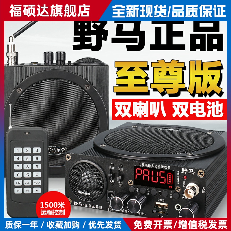 野马小钢炮9代双喇叭至尊版户外扩音器无线遥控大音量声音播放器
