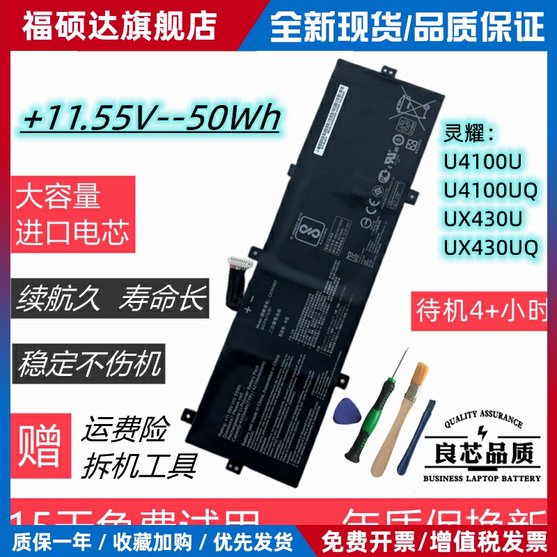 ASUS华硕灵耀U4100U U4100UQ UX430U UX430UQ笔记本电池C31N1620