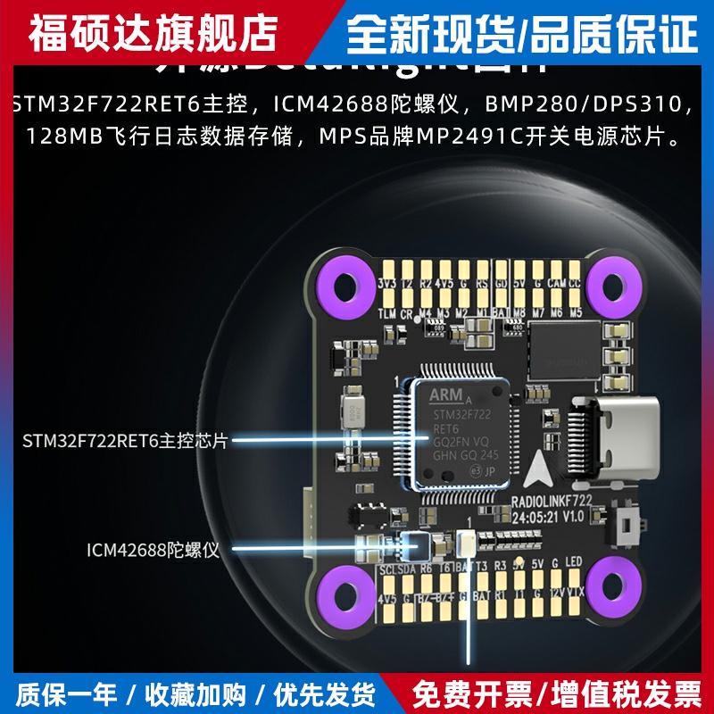乐迪 F722飞控穿越机FPV航模多旋翼固定翼开源 betaflight飞控板