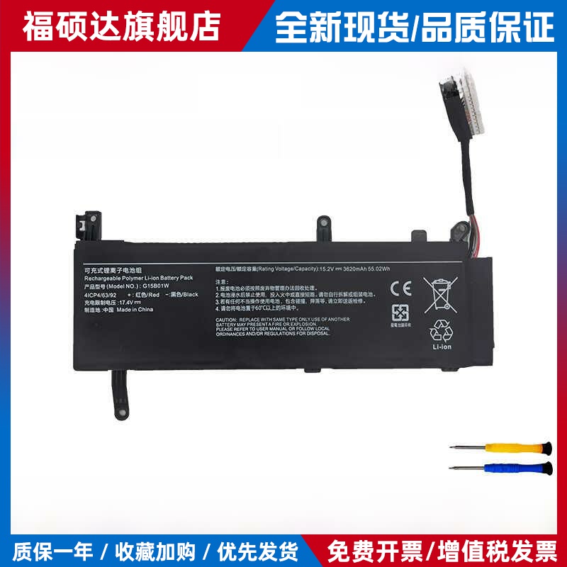 适用于小米G15B01W XMG1902-AB 171502-A1/AA/AB/AK/AN笔记本电池