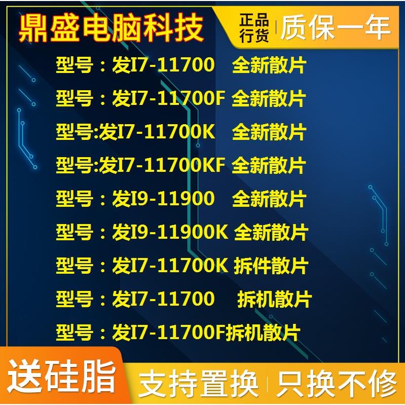 I7-11700 11700KF I7-11700F I9-11900 I9-11900K 11900KF