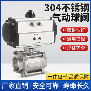 气动丝扣球阀Q611F 16P气动304不锈钢三片式 球阀DN15