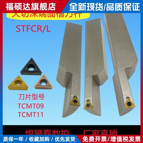 悍狮霸数控大切深端面槽刀杆STFCR/L装TCMT09/11刀片，大切深40