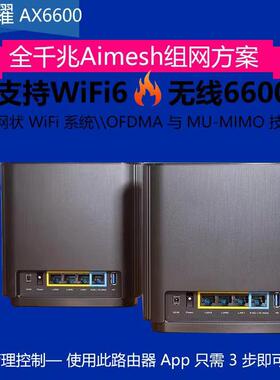 华硕AX6600灵耀WIFI分布式Zen大户型AiMesh千兆口商用路由器XD4