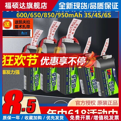 BosLi-po博氏 P7 95C 3/4/6S 600/650/850/950mAh 航模高性能锂电