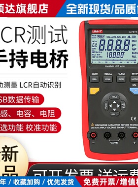 UT611/UT612 LCR手持式数字电桥测试仪 电容电感表 电桥表