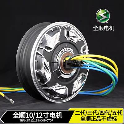 全顺10/12寸四代省电2000w五代3000WP/6000/9000瓦片小牛九号电机