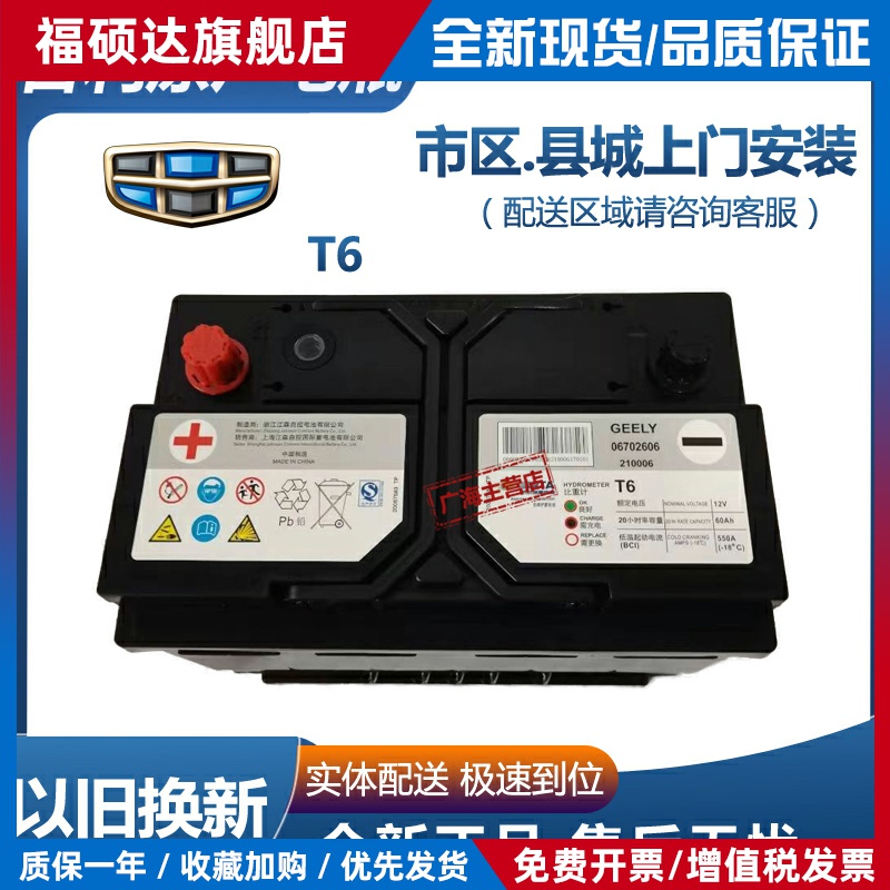 适配吉利专用原装电瓶16款博越15远景14帝豪EC7/GC7T6汽车蓄电池