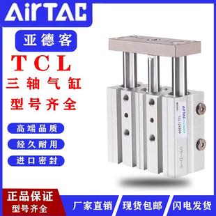 原装 TCM三轴三杆气缸TCL12 40X10X20SX30X50X75S
