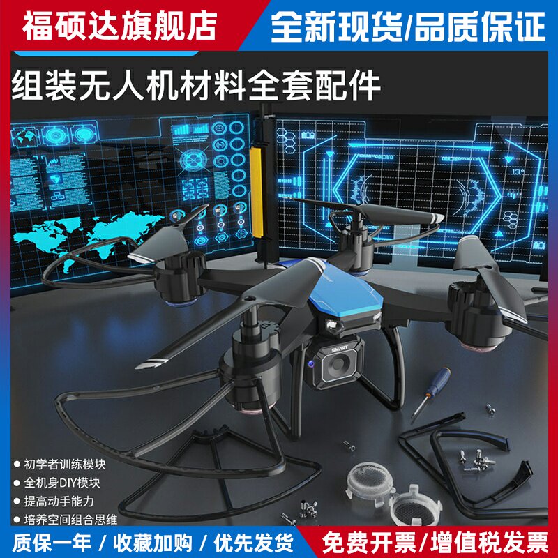 DIY组装无人机全套配件航拍遥控飞机自制无人机材料航模教学培训