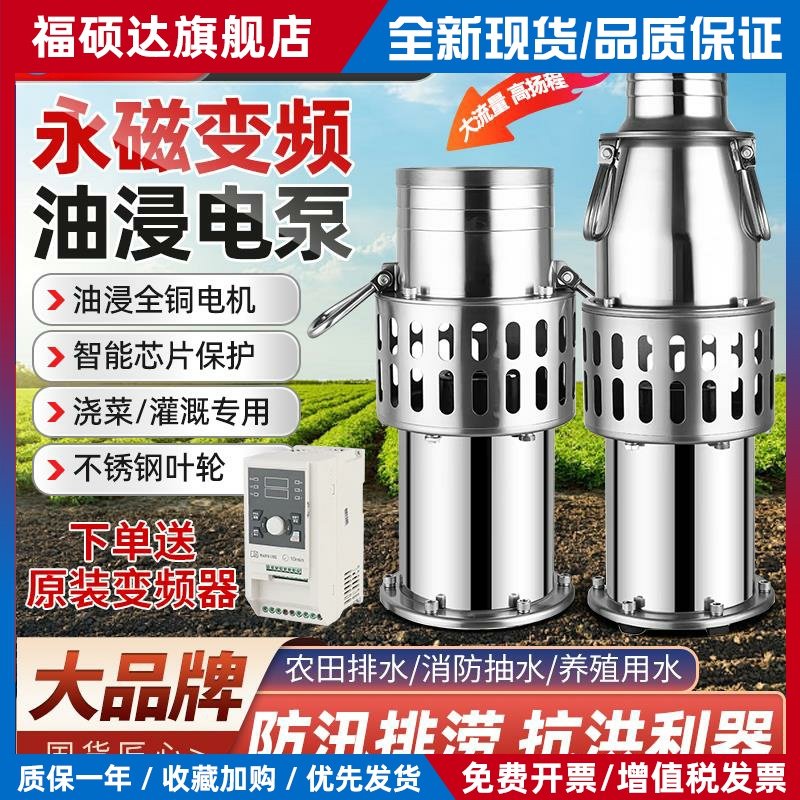 永磁变频潜水泵大流量油浸泵防洪排涝便携泵鱼塘养殖农田灌溉专用
