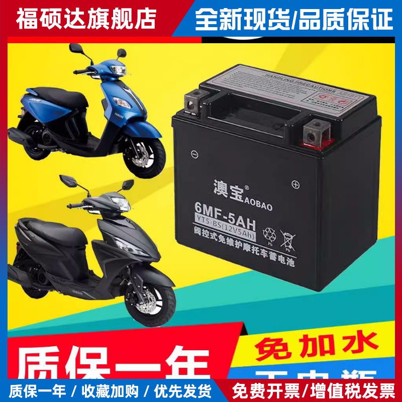 摩托车干电瓶AS125福喜新福禧福颖125i巧格JOG夜行者蓄电池