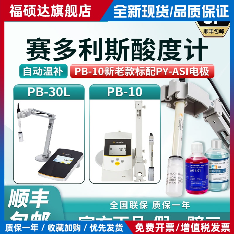 赛多利斯官方pb-10酸度ph计原装标配电极py-asi三合一新老款适用