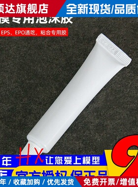 航模固定翼泡沫胶水EPP EPO EPS粘合13g快干su27苏 塞斯纳冲浪者
