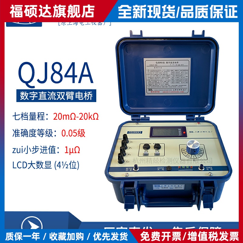 正阳QJ84A数字式直流双臂电桥充电电池两用 数显直流电阻测试
