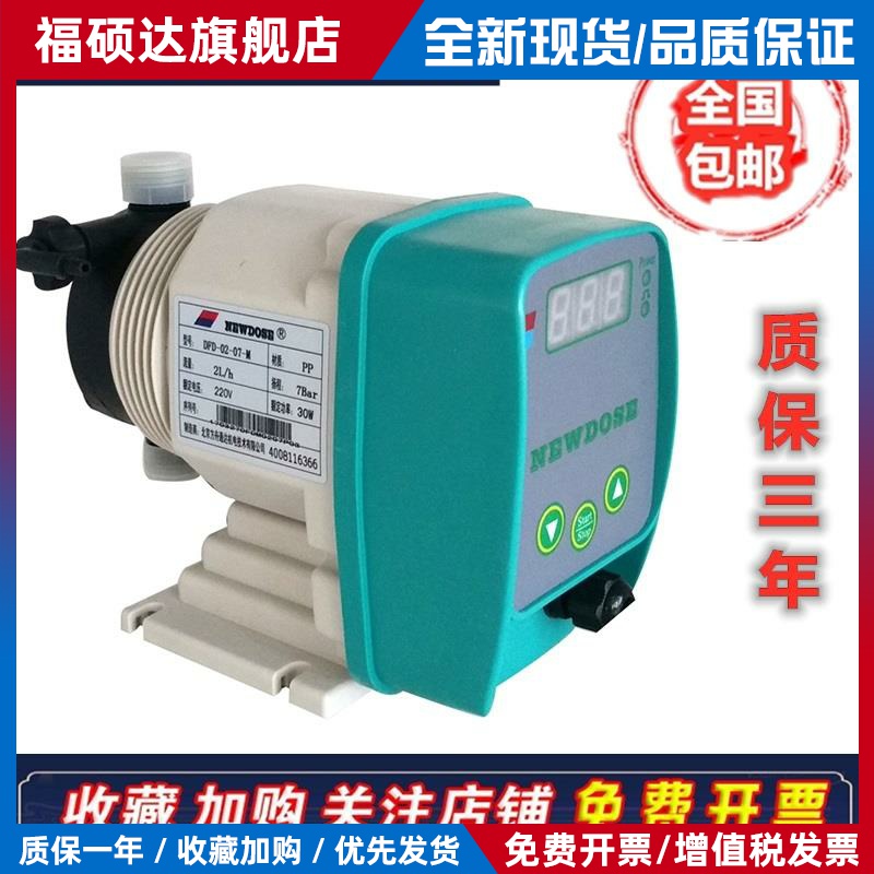 NEWDOSE新道茨DFD-50-20-15-01-02-03-07-M-X隔膜加药设备计量泵