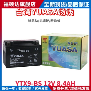 汤浅电瓶适用GW250/DL250/GSX250R电池TR300/DR300免维护蓄电池