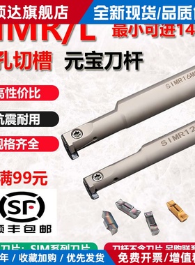小孔径内槽元宝刀杆 SIMR16M06-3.5弹簧钢抗震刀杆内孔切槽切刀