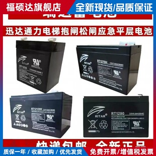 RT1270蓄电池 12v5AH9AH电梯松闸平层应急电源通用蓄电池