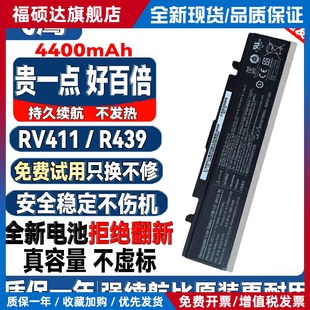 R468 R528 RV411 适配三星R428 PB9NC6B R430 笔记型电脑电池 R429