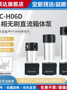 盈博H06D水泵水箱一体水冷泵行业3D打印水冷散热电脑pwm调速水泵