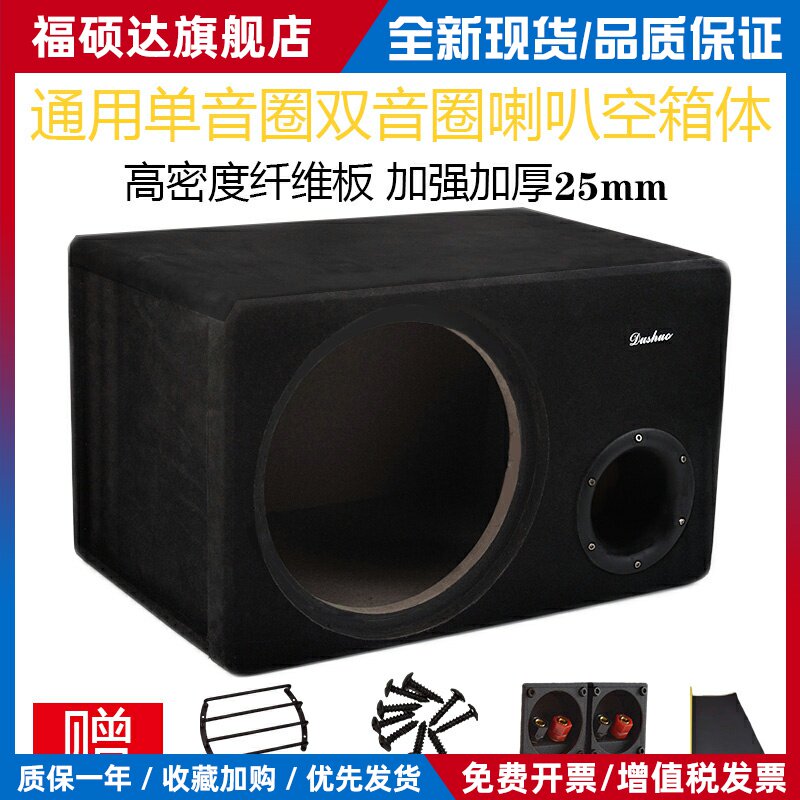 汽车低音炮音箱空箱体8寸10寸厚重12寸喇叭双磁双音圈有源无源箱