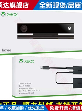 Xbox one感应器kinect2.0体感器PC开发互动高清传感摄像头适配器