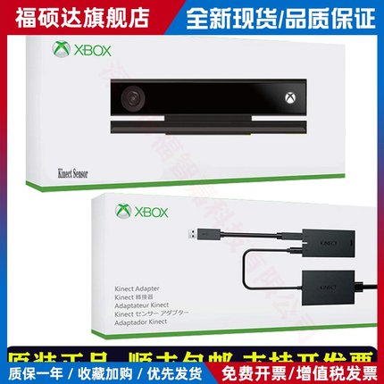 Xbox one感应器kinect2.0体感器PC开发互动高清传感摄像头适配器