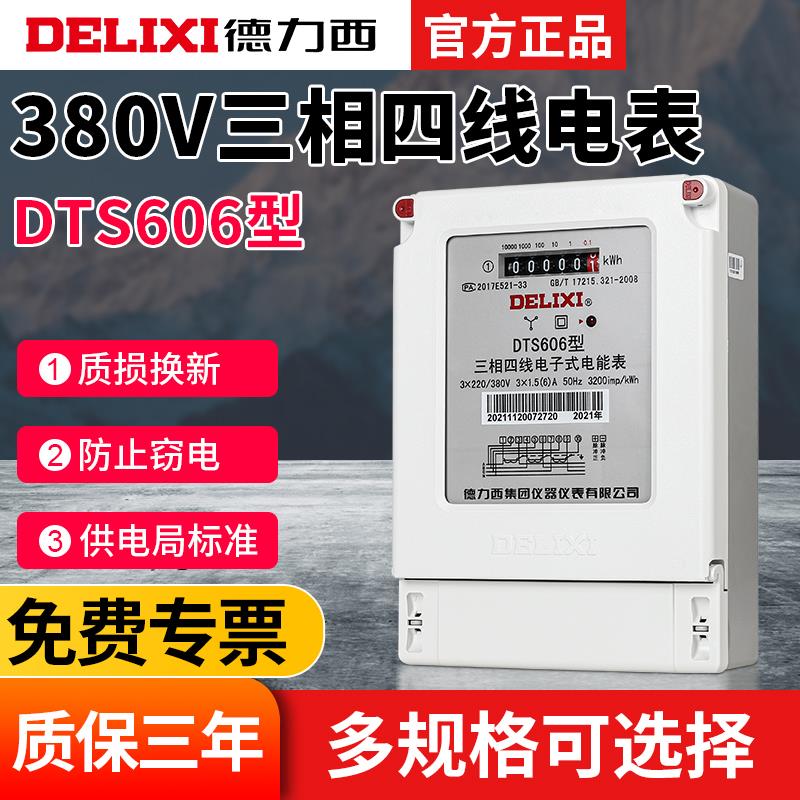 三相四线电表 380V工业用电子式有功电能表 DTS606型互感器式
