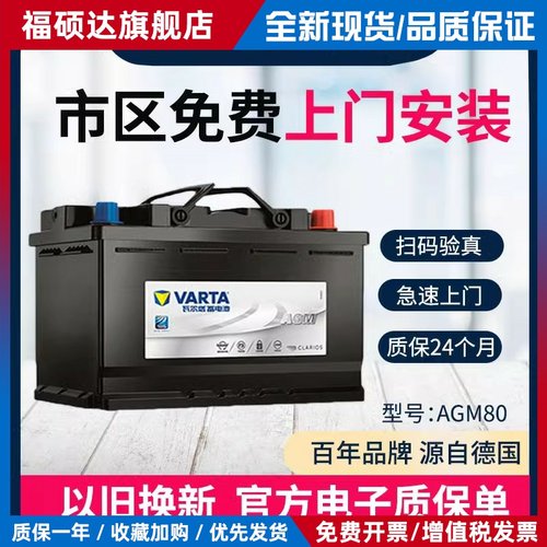 瓦尔塔汽车蓄电池AGM80银标启停电瓶适配奔驰沃尔沃宝马奥迪