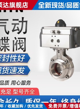 气动卫生级蝶阀D981X-16P不锈钢食品制药饮料卡箍粉尘DN25080远恩