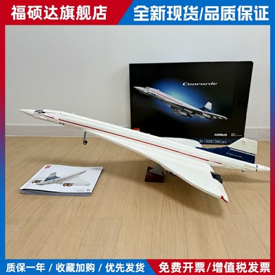 中国积木协和式飞机客机巨大型模型10318儿童男孩子拼装玩具礼物