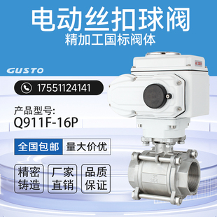 16P电动球阀不锈钢三片式 Q911F 丝扣内螺纹高温防爆调节复位DN50