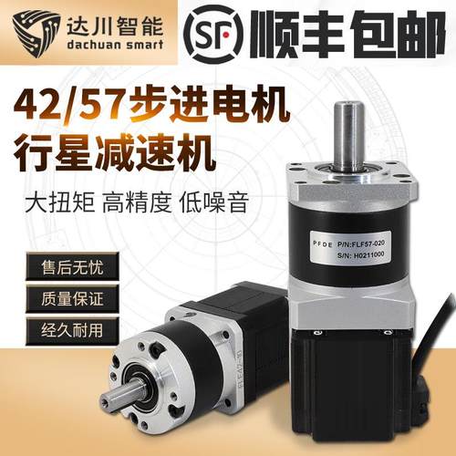 达川42/57步进电机精密行星减速机带小型齿轮箱速比5/10/20/25/50