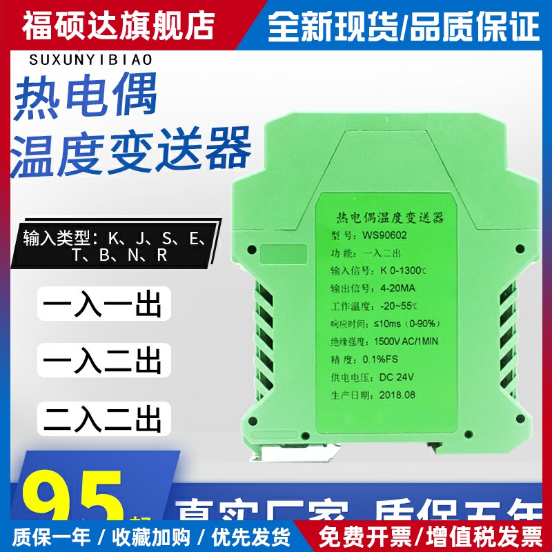 导轨式温度变送器隔离器K/S/J/E型热电偶转4-20ma模拟量0-10V模块